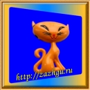 зажигалка-кошка