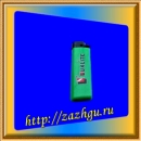 Зажигалка-LUXLITE