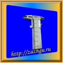 зажигалка-штангенциркуль