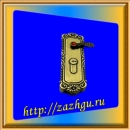 зажигалка-дверная ручка