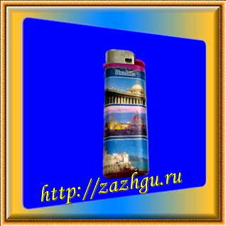 зажигалка из Питера