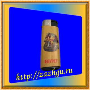 зажигалка из Египта