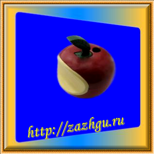Зажигалка-яблоко