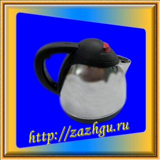 Зажигалка-электрочайник