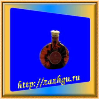 зажигалка-коньяк