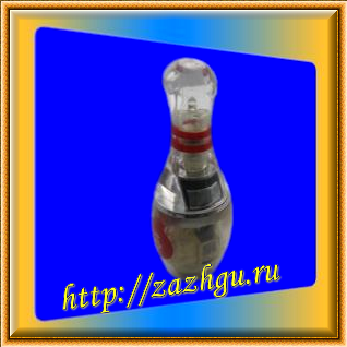 зажигалка-кегля