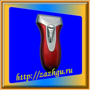 зажигалка-бритва