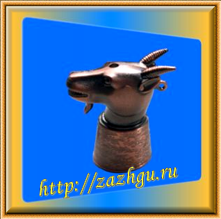 Зажигалка-козел