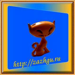 Зажигалка-кошка