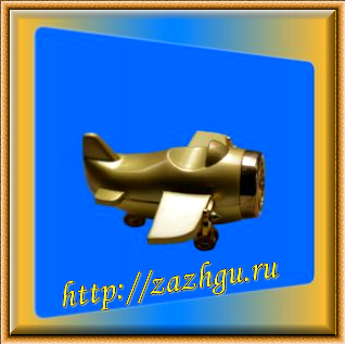 Зажигалка-самолётик