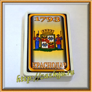 зажигалка Краснодарская