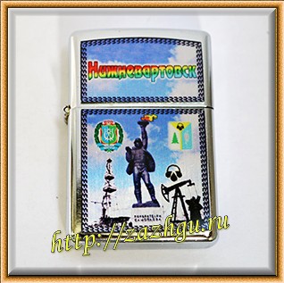 Зажигалка из Нижневартовска