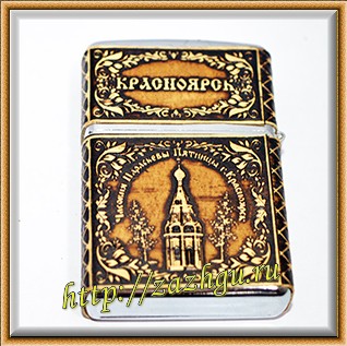 зажигалка из Красноярска