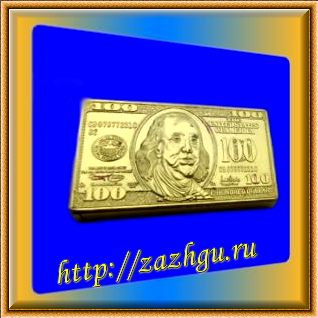 зажигалка-сто долларов золото
